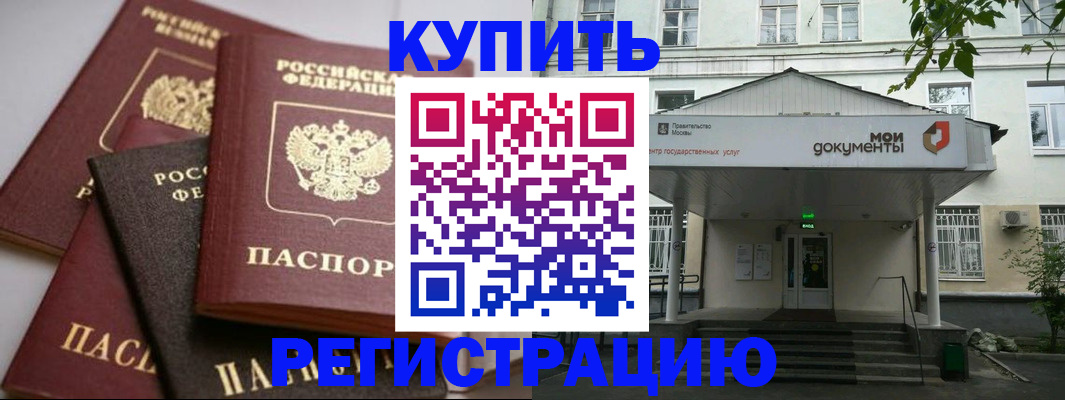 прописка в Каменск-Уральске