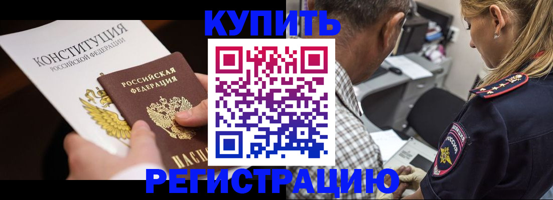 прописка штамп в Каменск-Уральске