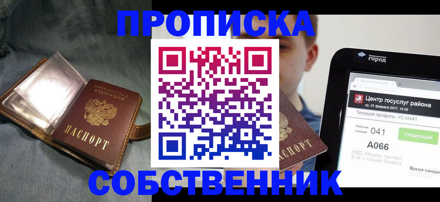 прописка штамп в Каменск-Уральске