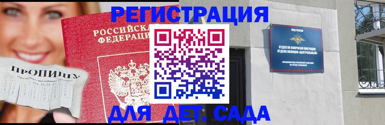 прописка в Каменск-Уральске