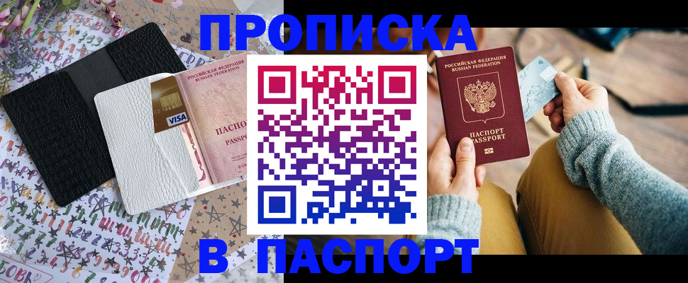 временная прописка в Каменск-Уральске